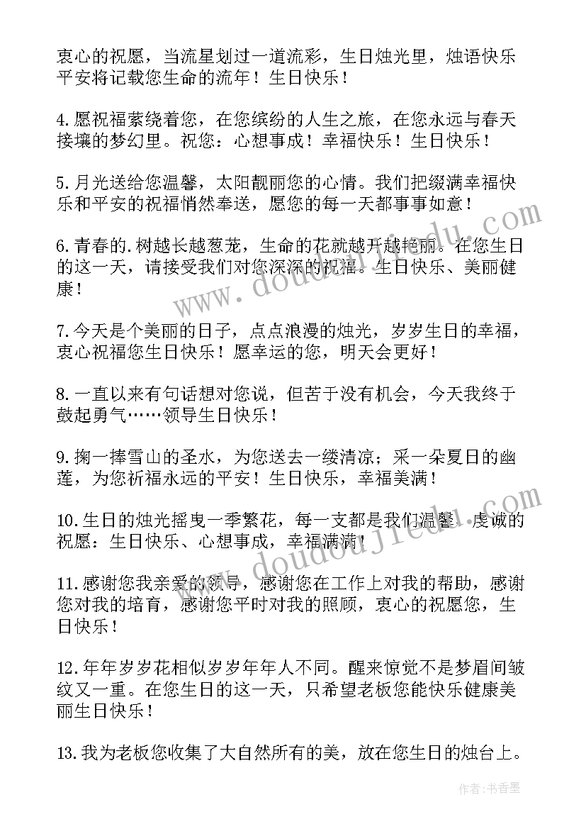 给老领导的生日祝福语精辟 领导生日祝福语(模板19篇)