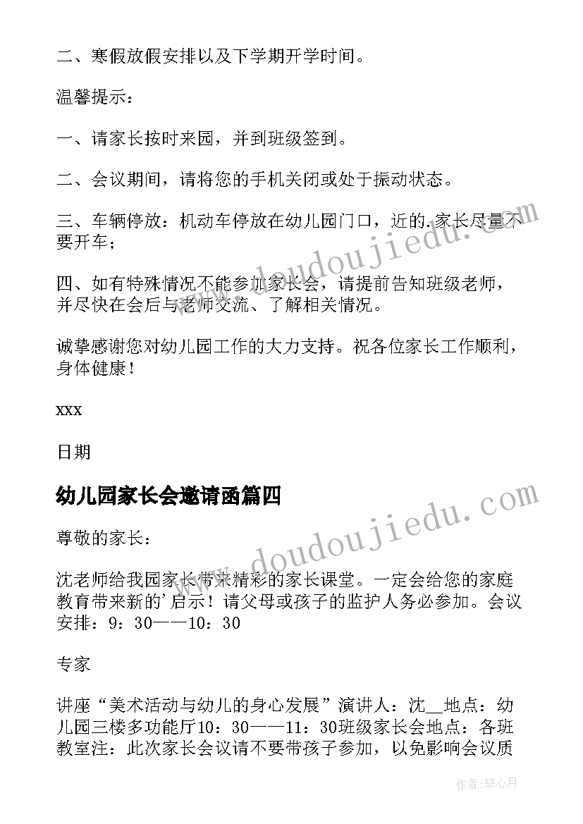 最新幼儿园家长会邀请函(模板9篇)