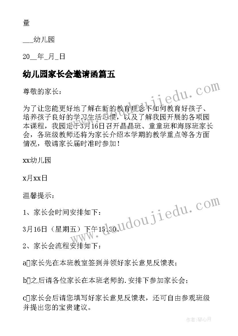 最新幼儿园家长会邀请函(模板9篇)