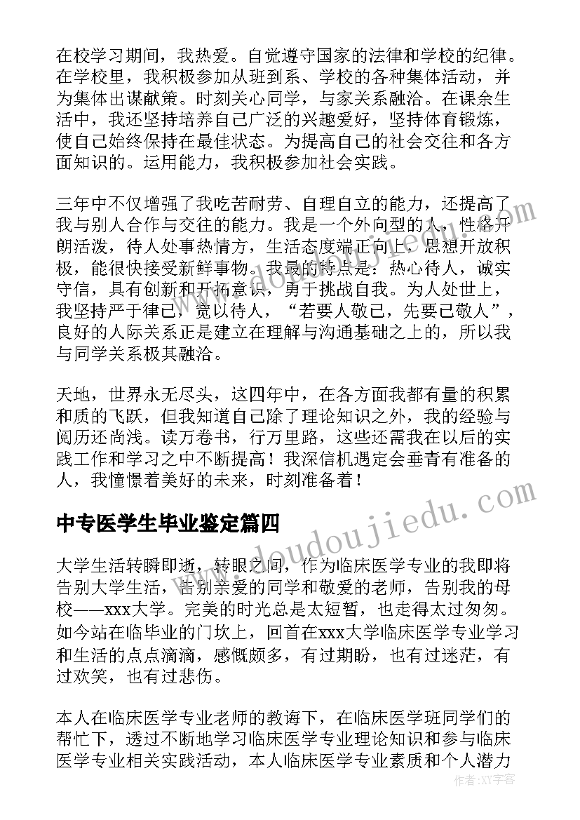 2023年中专医学生毕业鉴定 医学生毕业自我鉴定(实用20篇)