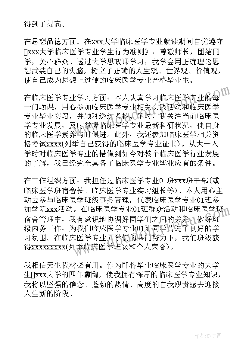 2023年中专医学生毕业鉴定 医学生毕业自我鉴定(实用20篇)