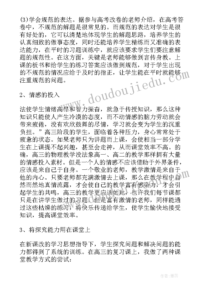 高三物理教学反思(精选14篇)