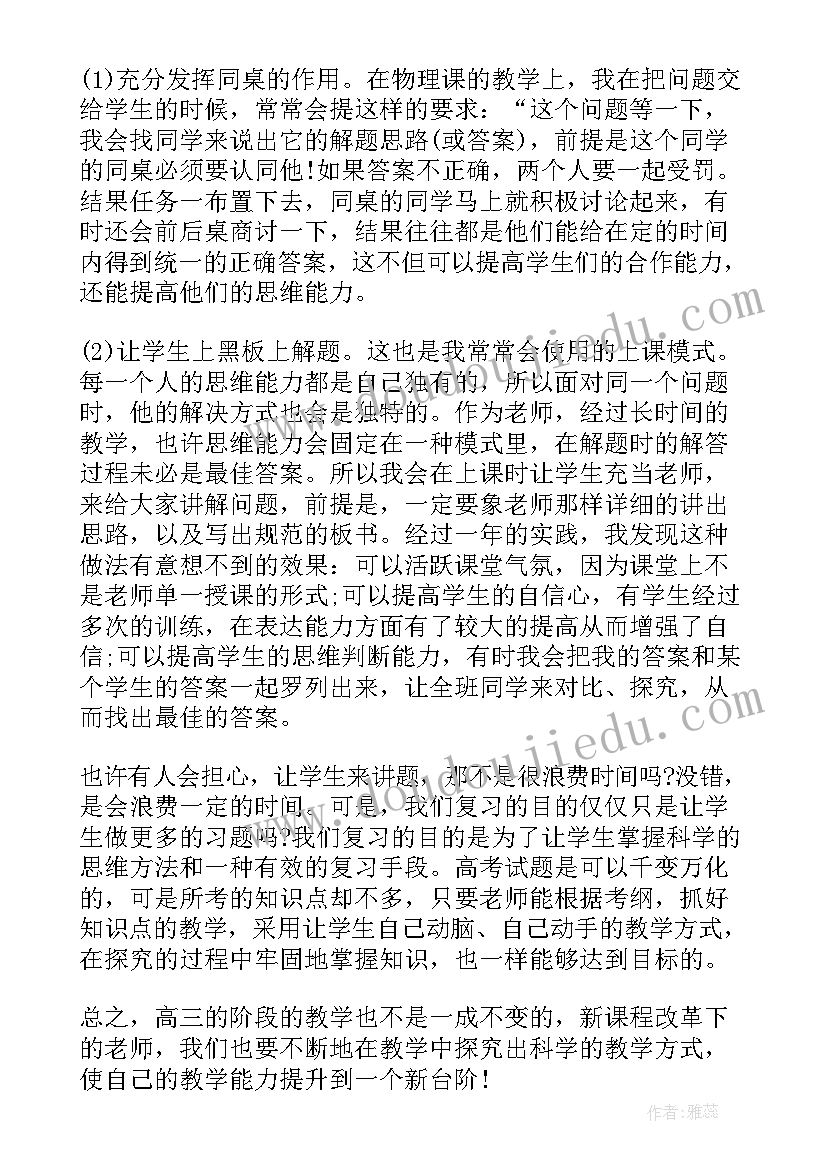 高三物理教学反思(精选14篇)