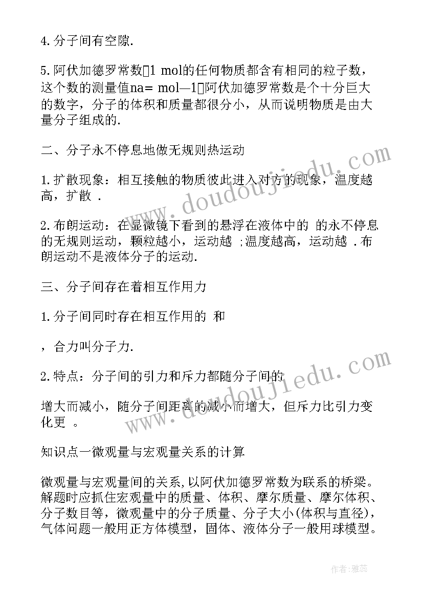 高三物理教学反思(精选14篇)