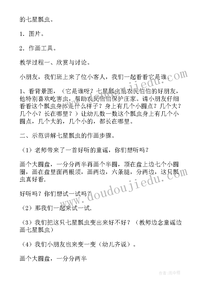 最新幼儿园大班教案七星瓢虫反思 幼儿园中班教案七星瓢虫(模板8篇)