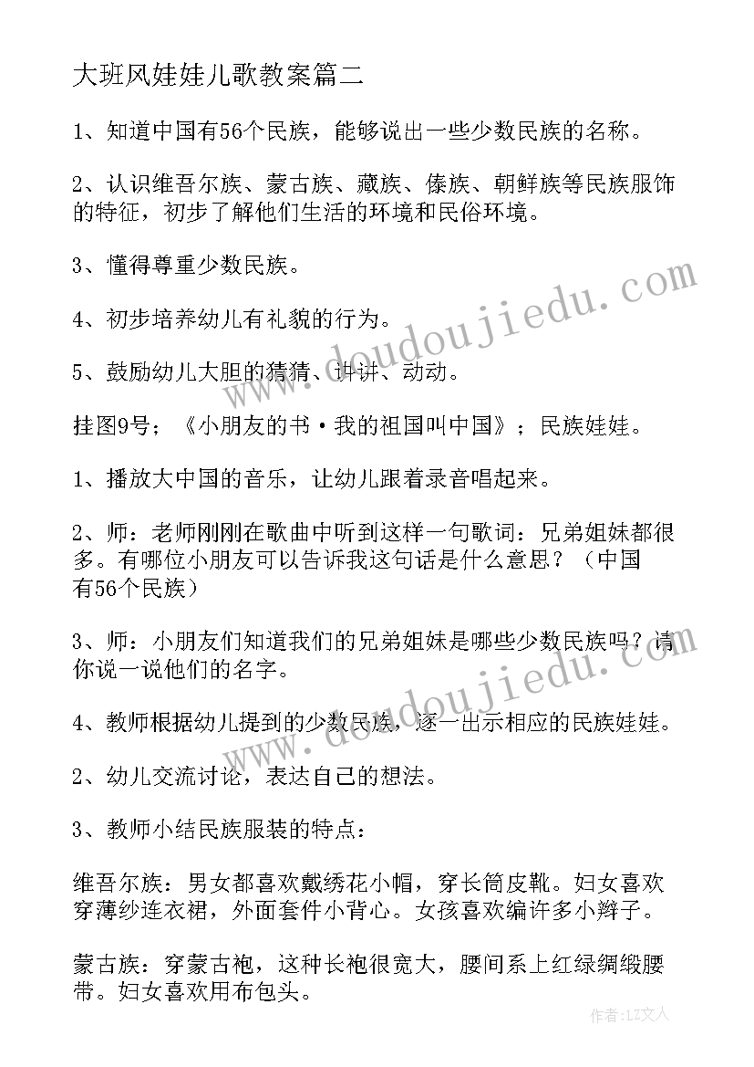 2023年大班风娃娃儿歌教案 雨是云的娃娃幼儿园大班语言教案(实用8篇)