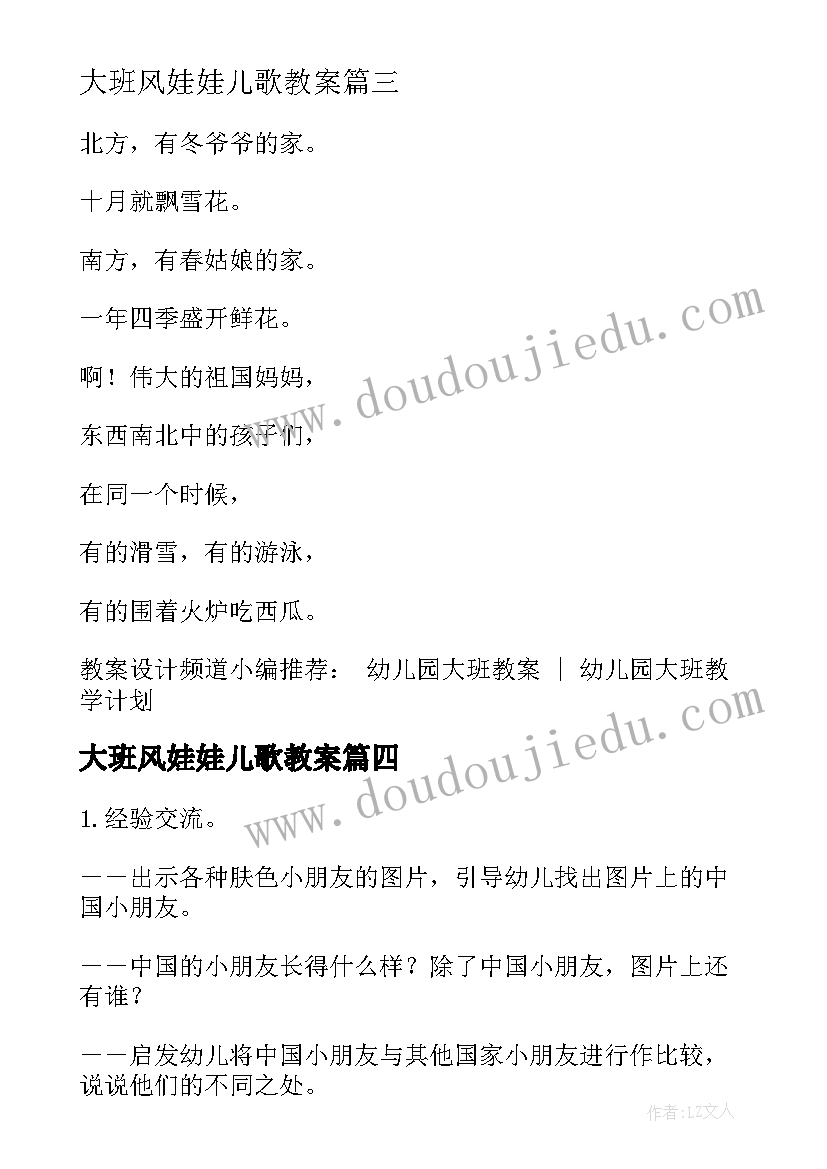 2023年大班风娃娃儿歌教案 雨是云的娃娃幼儿园大班语言教案(实用8篇)