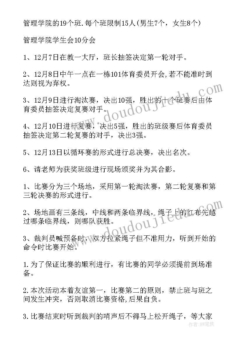 2023年学校拔河比赛方案策划方案(大全14篇)