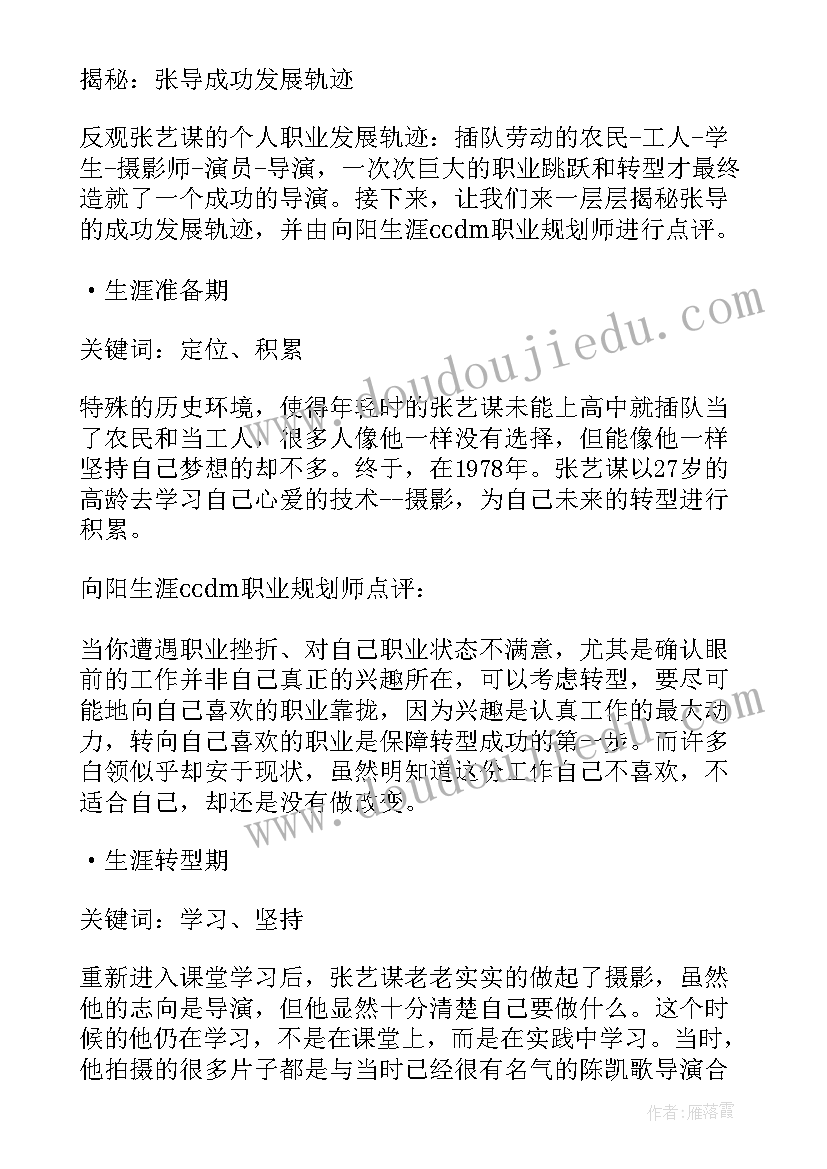 最新银行应聘成功的职业规划(优秀8篇)