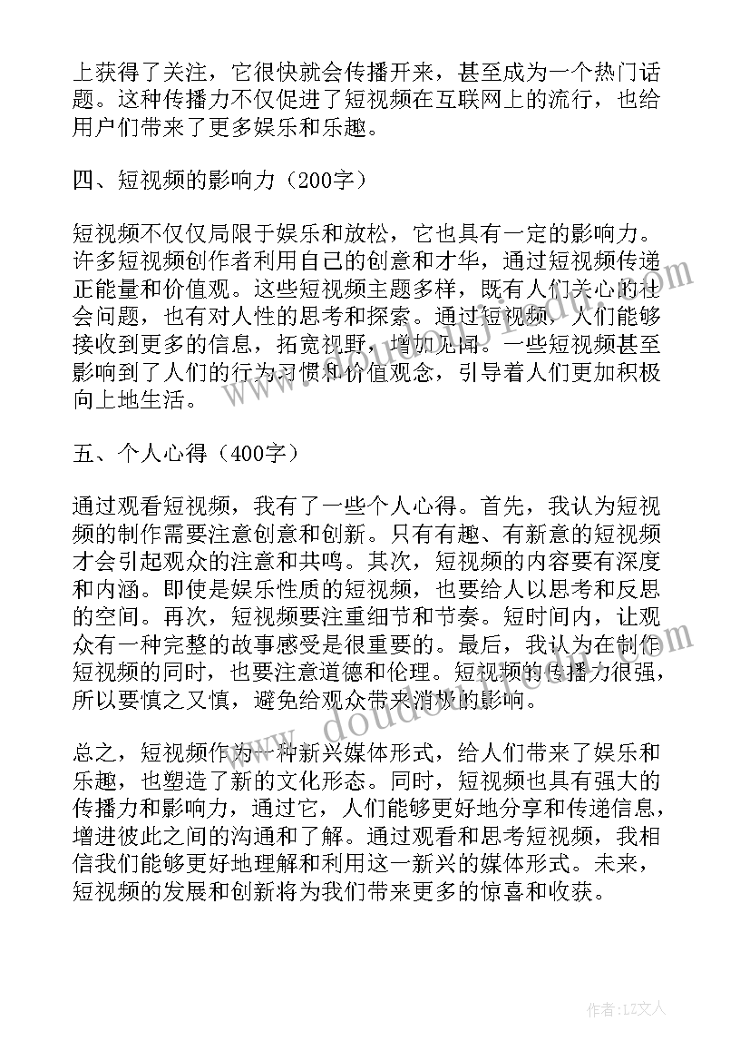 最新犹记得那温馨时刻 短视频记得心得体会(实用16篇)