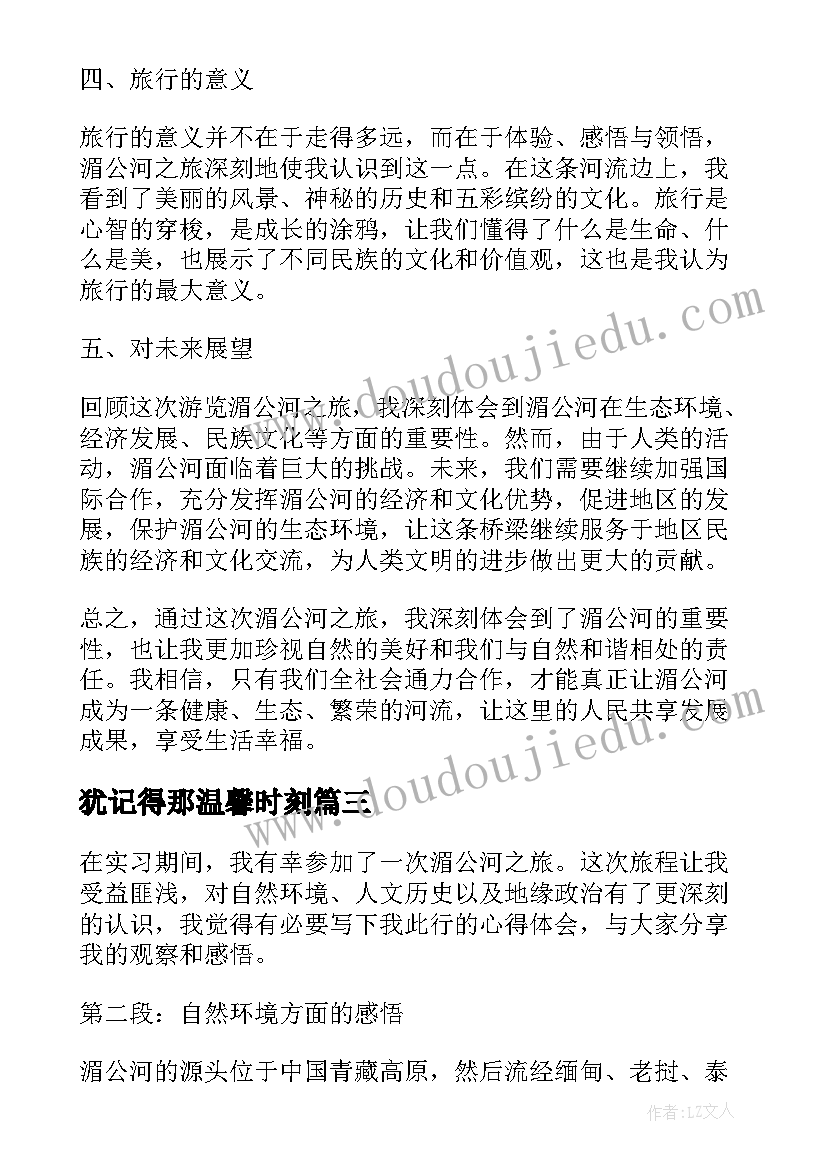 最新犹记得那温馨时刻 短视频记得心得体会(实用16篇)