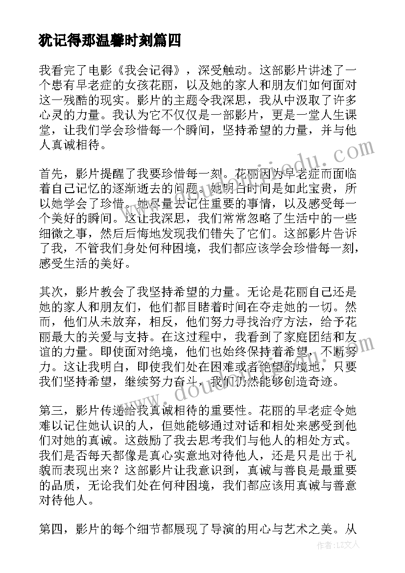 最新犹记得那温馨时刻 短视频记得心得体会(实用16篇)