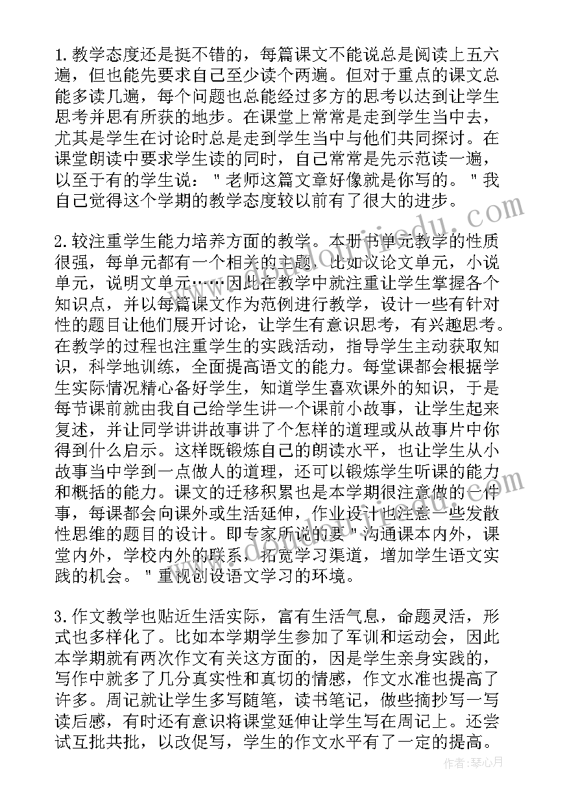 2023年初二下学期语文教学工作总结(大全8篇)