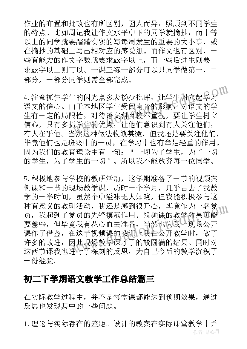 2023年初二下学期语文教学工作总结(大全8篇)