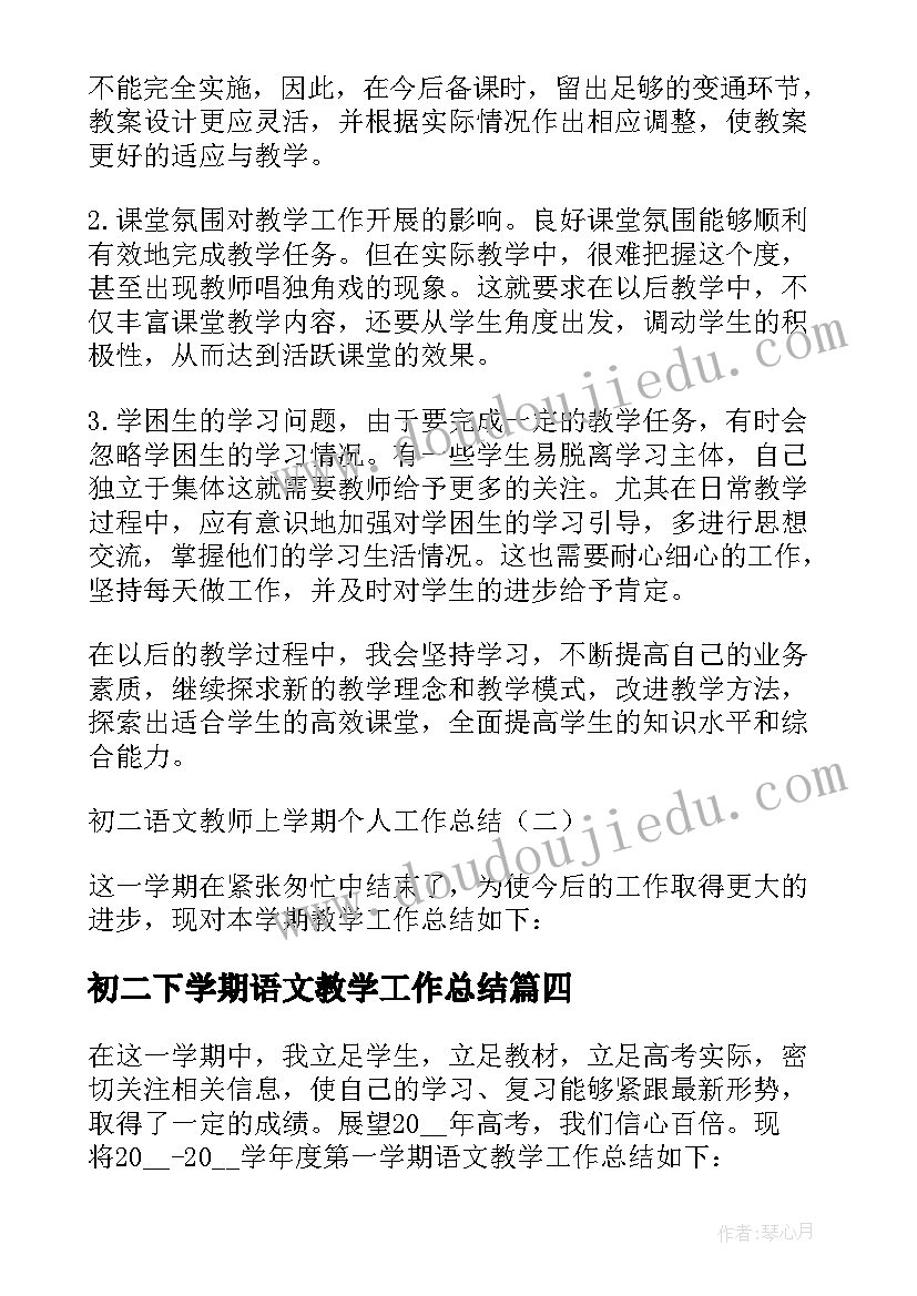 2023年初二下学期语文教学工作总结(大全8篇)