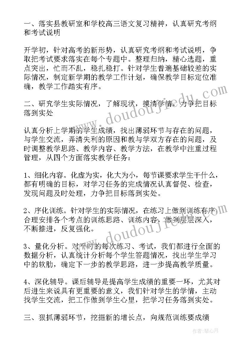 2023年初二下学期语文教学工作总结(大全8篇)