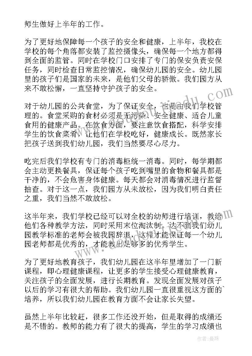 2023年上半年幼儿园副园长工作总结报告 幼儿园园长上半年工作总结(优秀8篇)