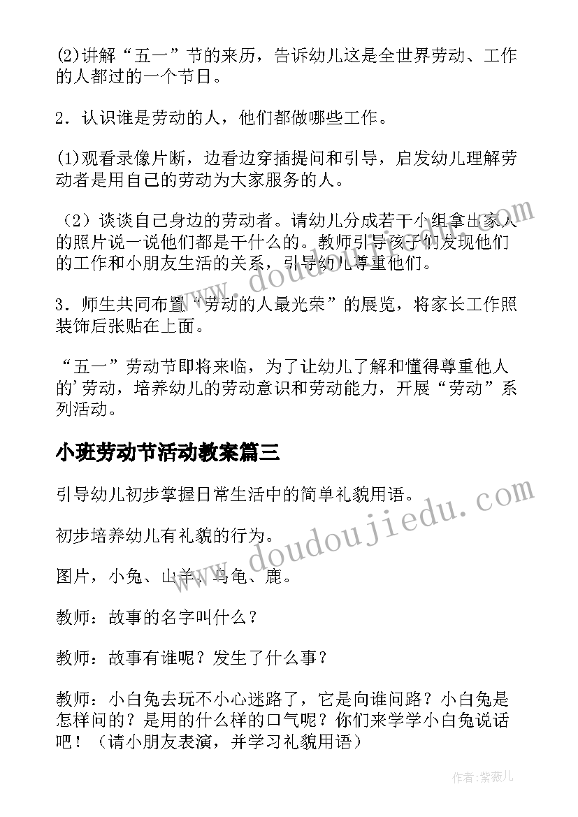 2023年小班劳动节活动教案 小班元旦教育活动教案(大全11篇)