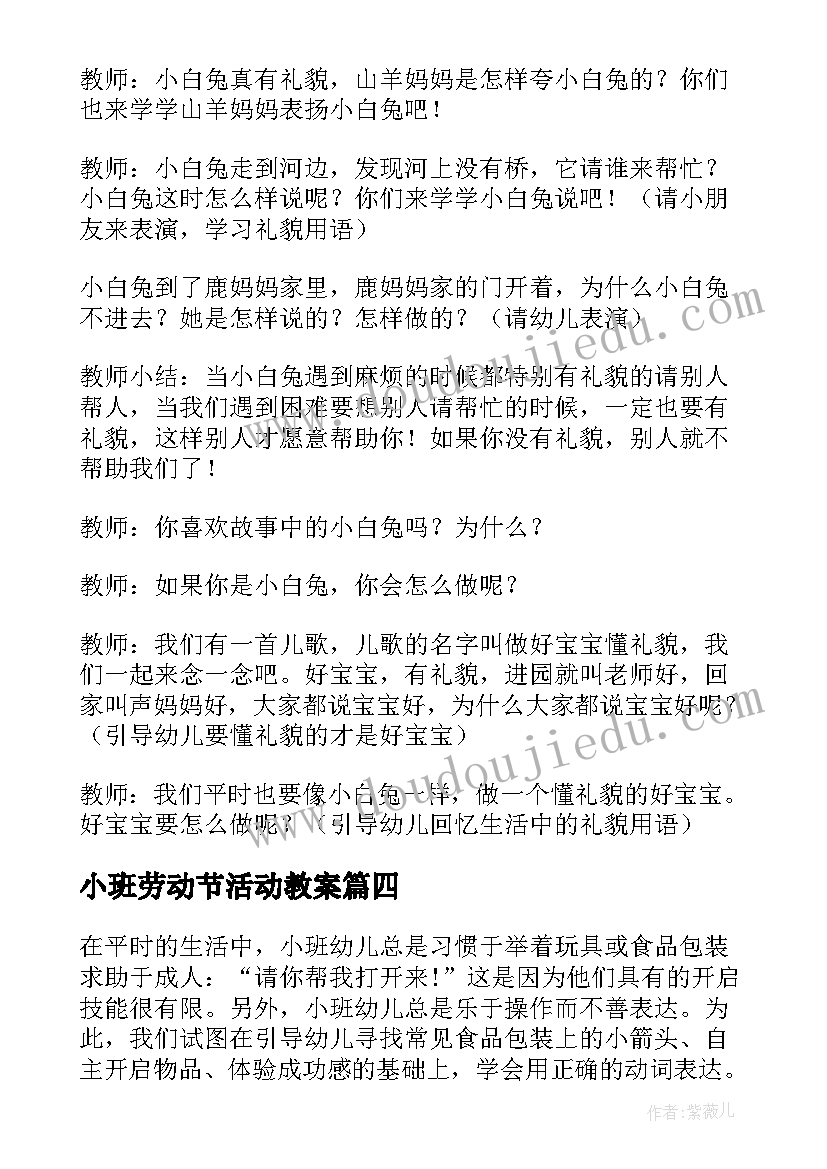 2023年小班劳动节活动教案 小班元旦教育活动教案(大全11篇)