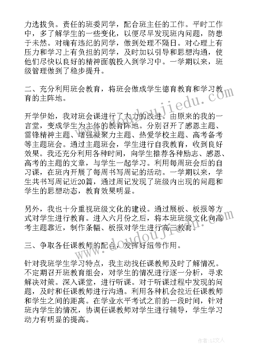 最新高中班主任学期教学工作总结(汇总8篇)