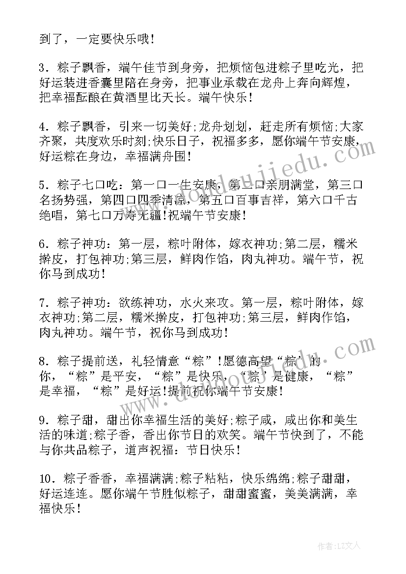 给老师发的端午节祝福短信 端午节祝福语短信送老师(优秀8篇)