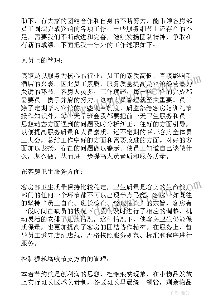 房地产销售部经理述职报告 客房部经理个人述职报告(大全8篇)