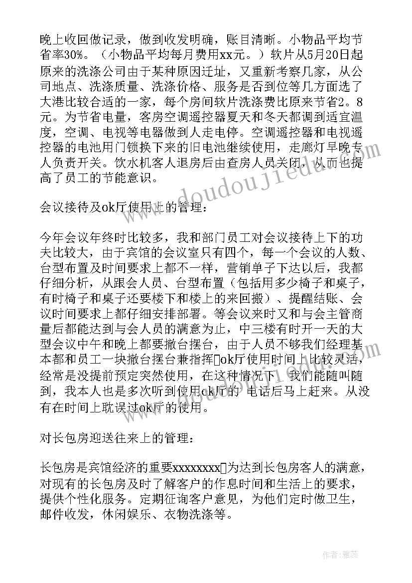 房地产销售部经理述职报告 客房部经理个人述职报告(大全8篇)