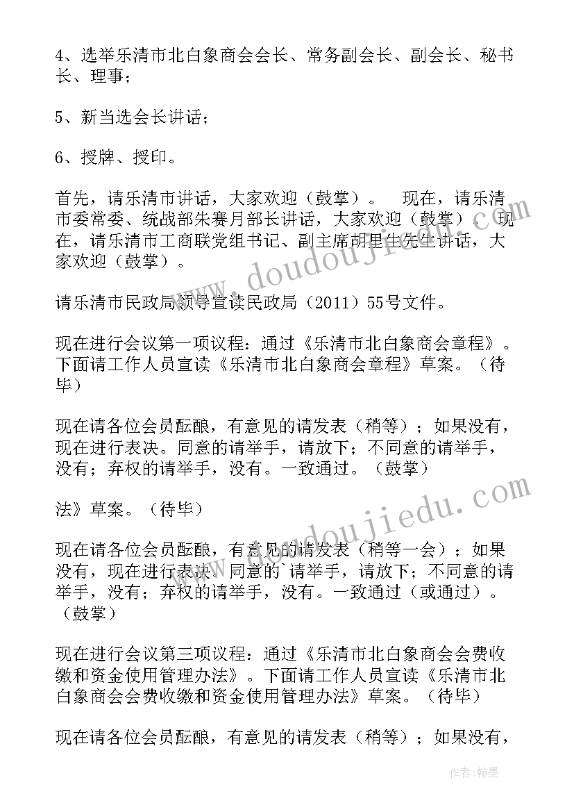 最新直销会议主持词开场白台词 直销会议主持词(优质8篇)