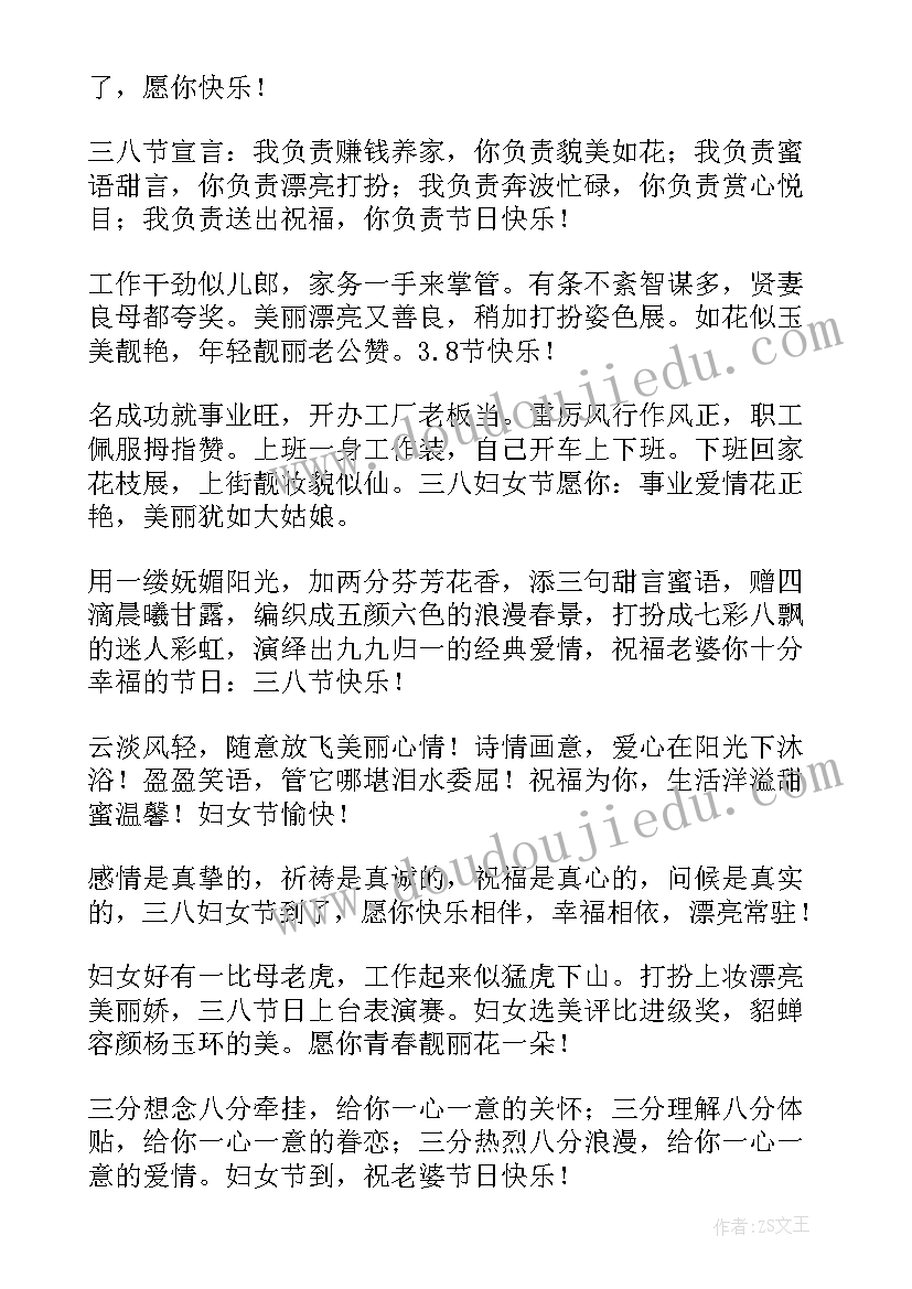 最新给女人的三八妇女节祝福语说 三八妇女节对女人的祝福语(模板8篇)