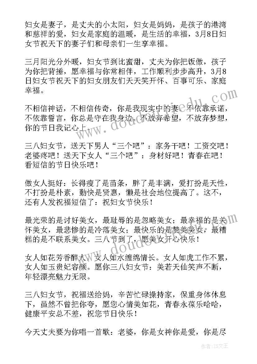 最新给女人的三八妇女节祝福语说 三八妇女节对女人的祝福语(模板8篇)