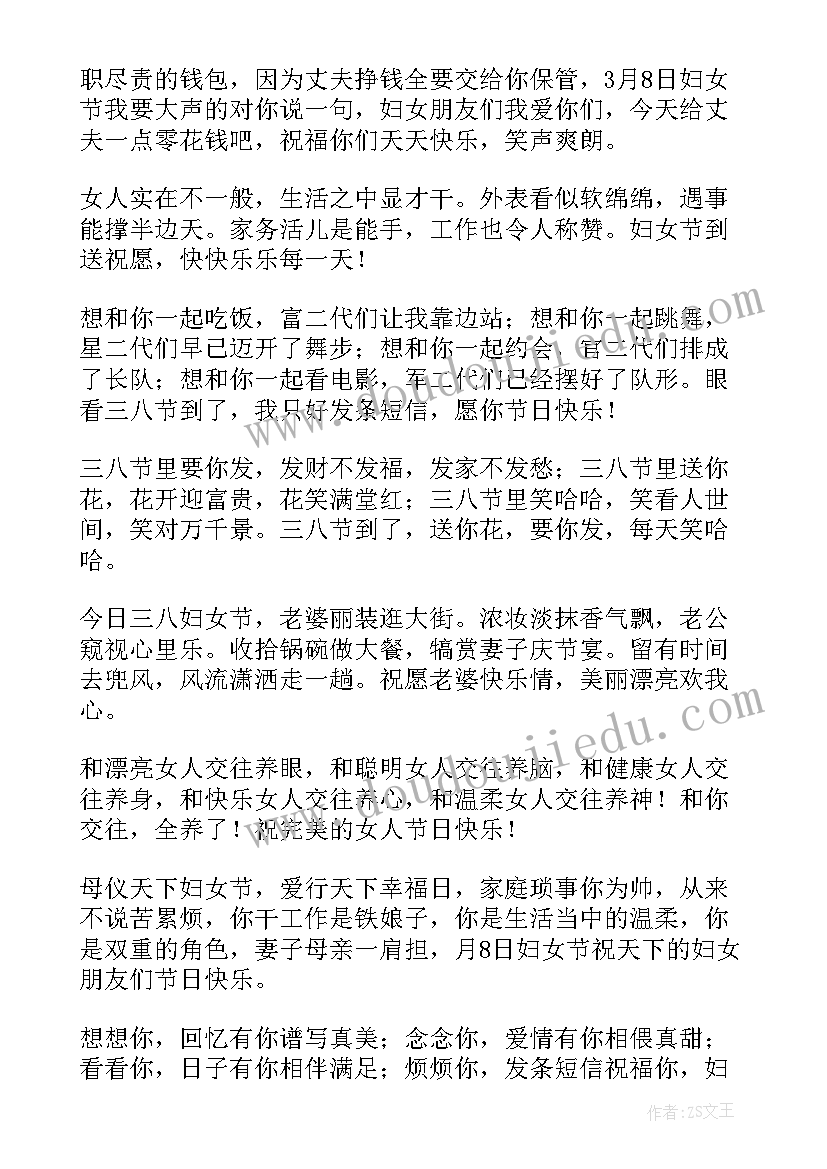 最新给女人的三八妇女节祝福语说 三八妇女节对女人的祝福语(模板8篇)