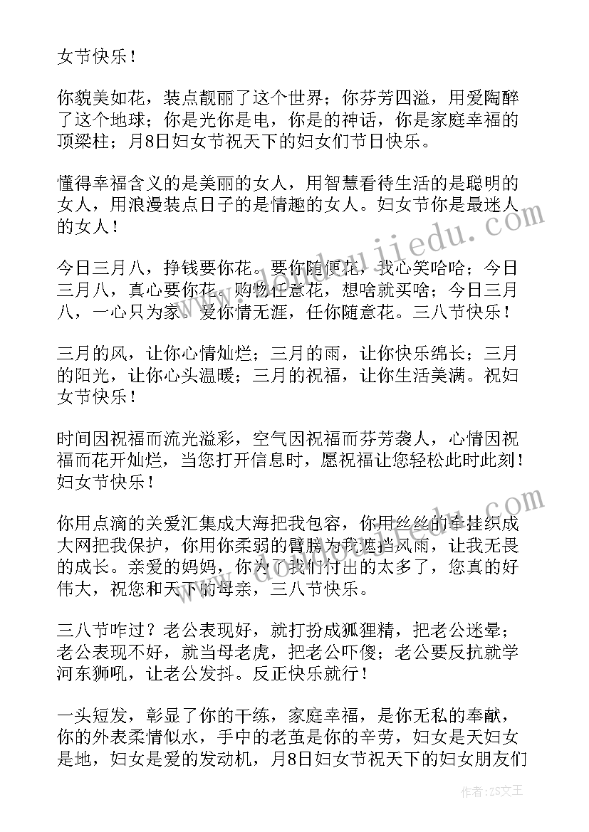 最新给女人的三八妇女节祝福语说 三八妇女节对女人的祝福语(模板8篇)