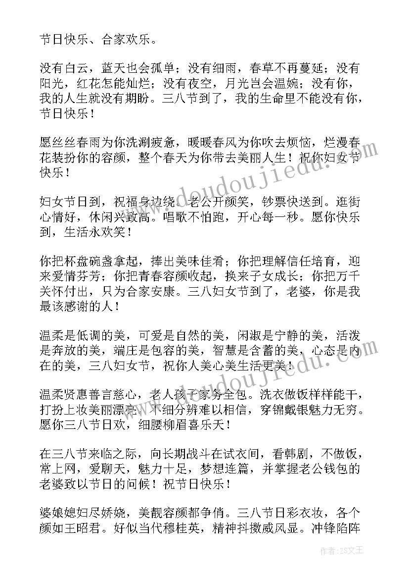 最新给女人的三八妇女节祝福语说 三八妇女节对女人的祝福语(模板8篇)