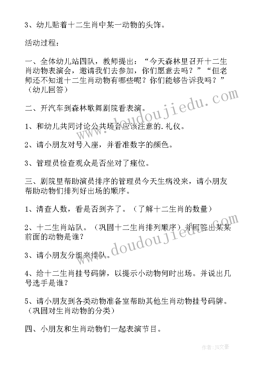 2023年动物如何避暑教案 动物们睡着了幼儿园中班的科学教案(优质8篇)