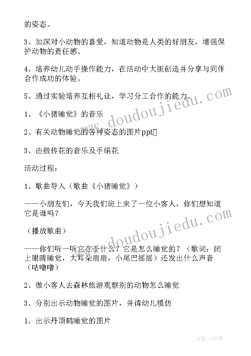 2023年动物如何避暑教案 动物们睡着了幼儿园中班的科学教案(优质8篇)