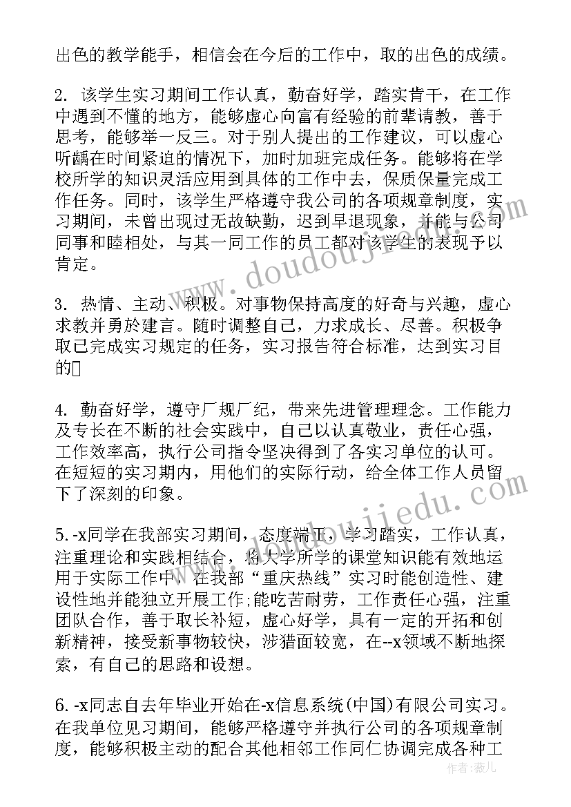 顶岗实习单位意见(实用18篇)