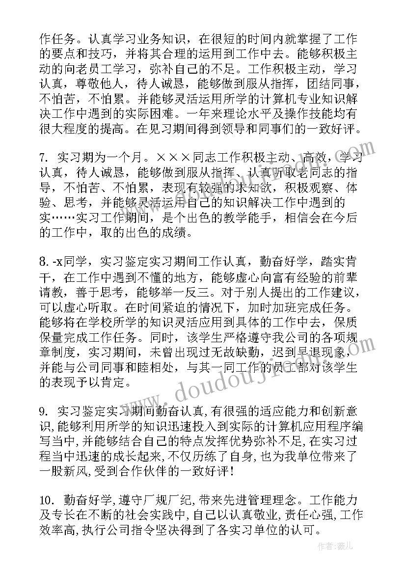 顶岗实习单位意见(实用18篇)