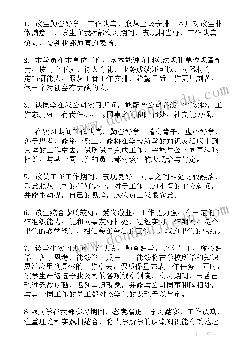 顶岗实习单位意见(实用18篇)