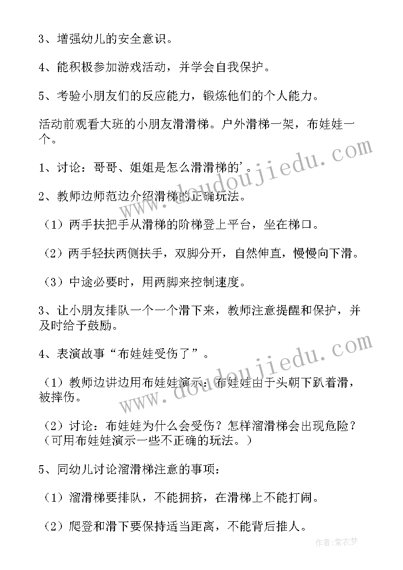 最新幼儿园大班教案滑滑梯 幼儿园滑滑梯教案(通用13篇)