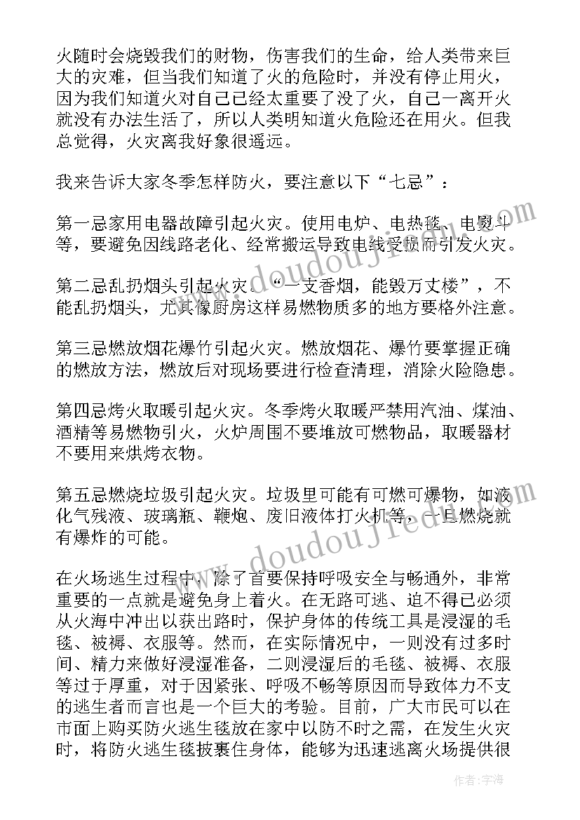 2023年防火知识手抄报及内容(大全12篇)