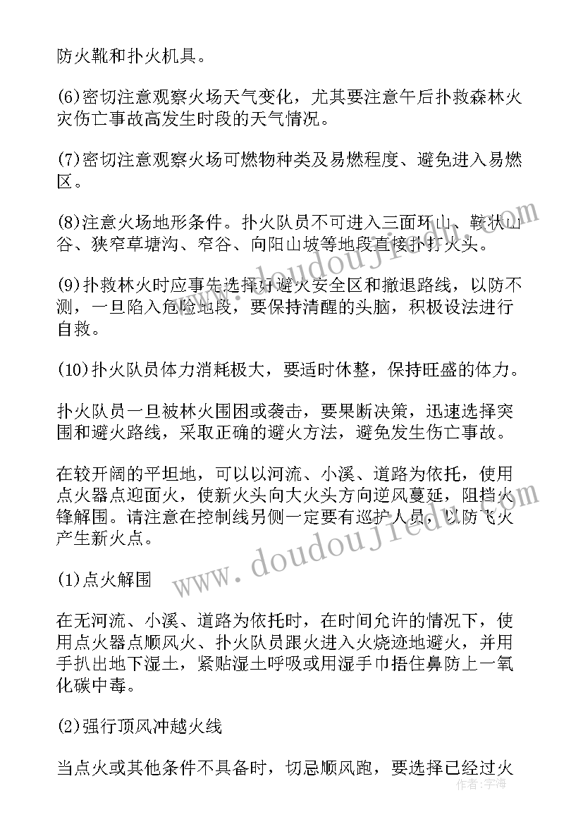 2023年防火知识手抄报及内容(大全12篇)