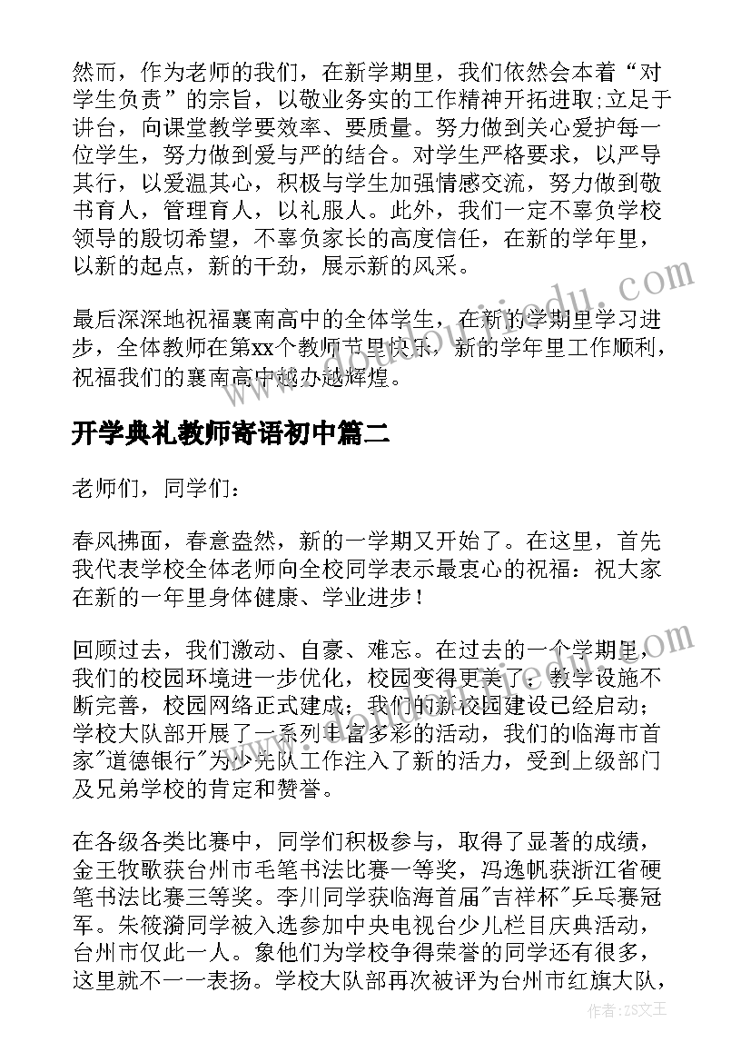 开学典礼教师寄语初中(大全10篇)