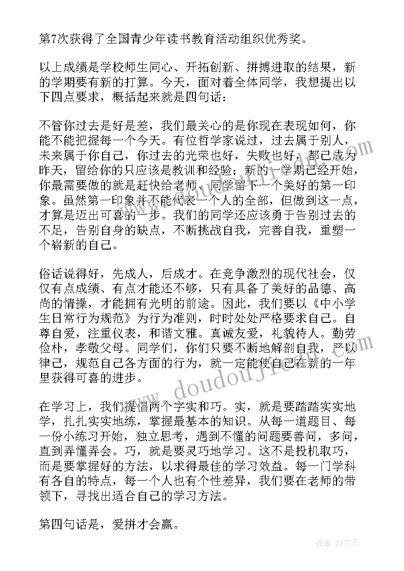 开学典礼教师寄语初中(大全10篇)