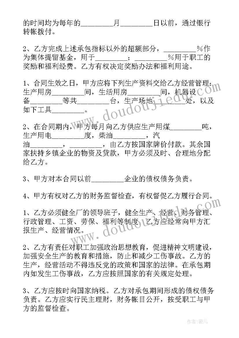 2023年承包合同协议书(通用10篇)