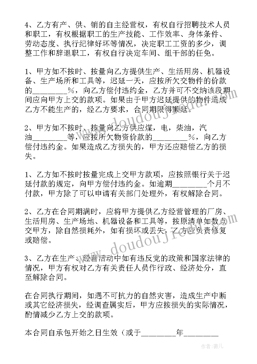 2023年承包合同协议书(通用10篇)