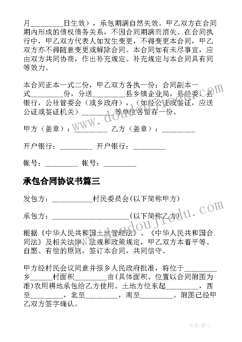 2023年承包合同协议书(通用10篇)