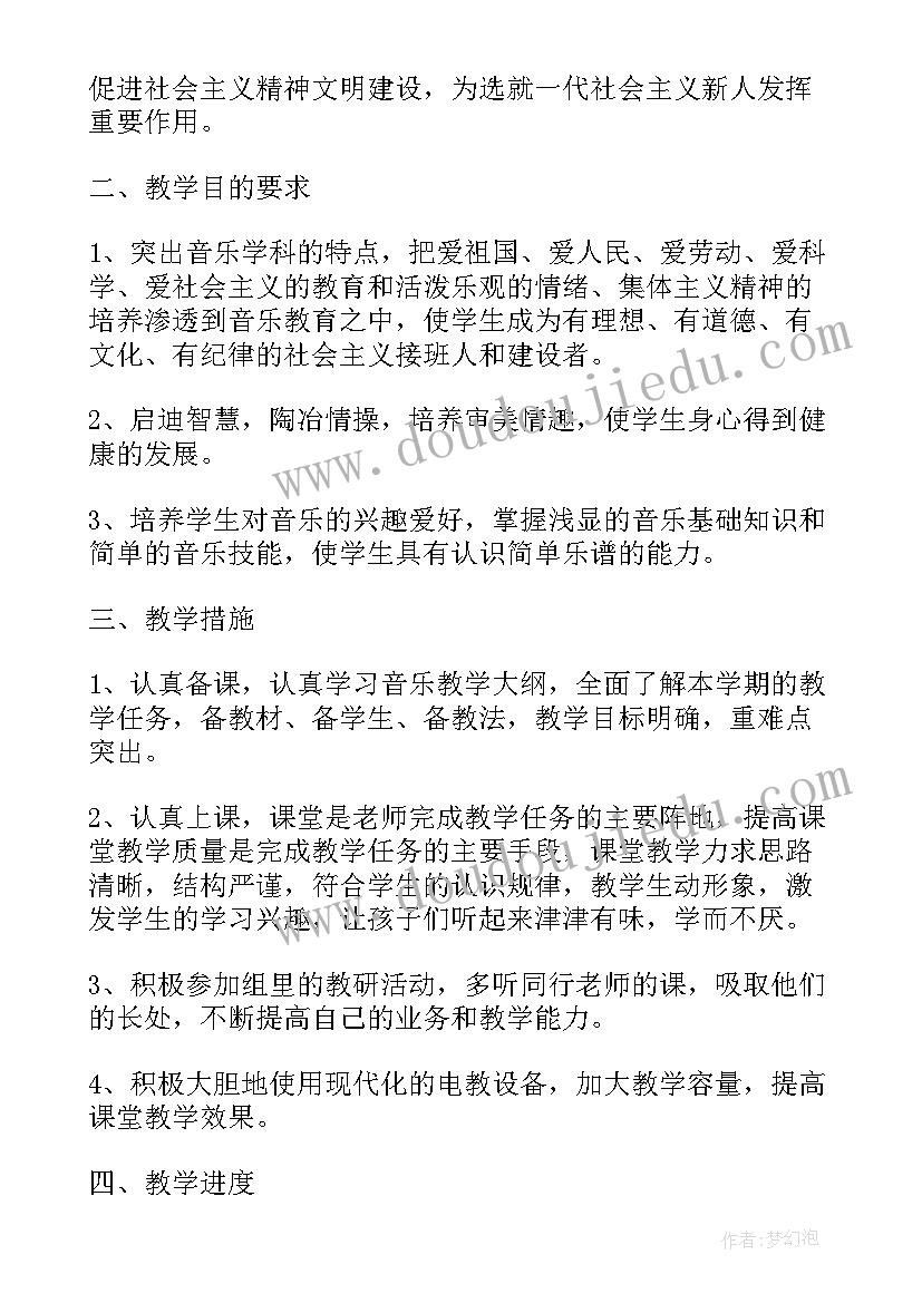 小学音乐教师学期教学计划(精选10篇)