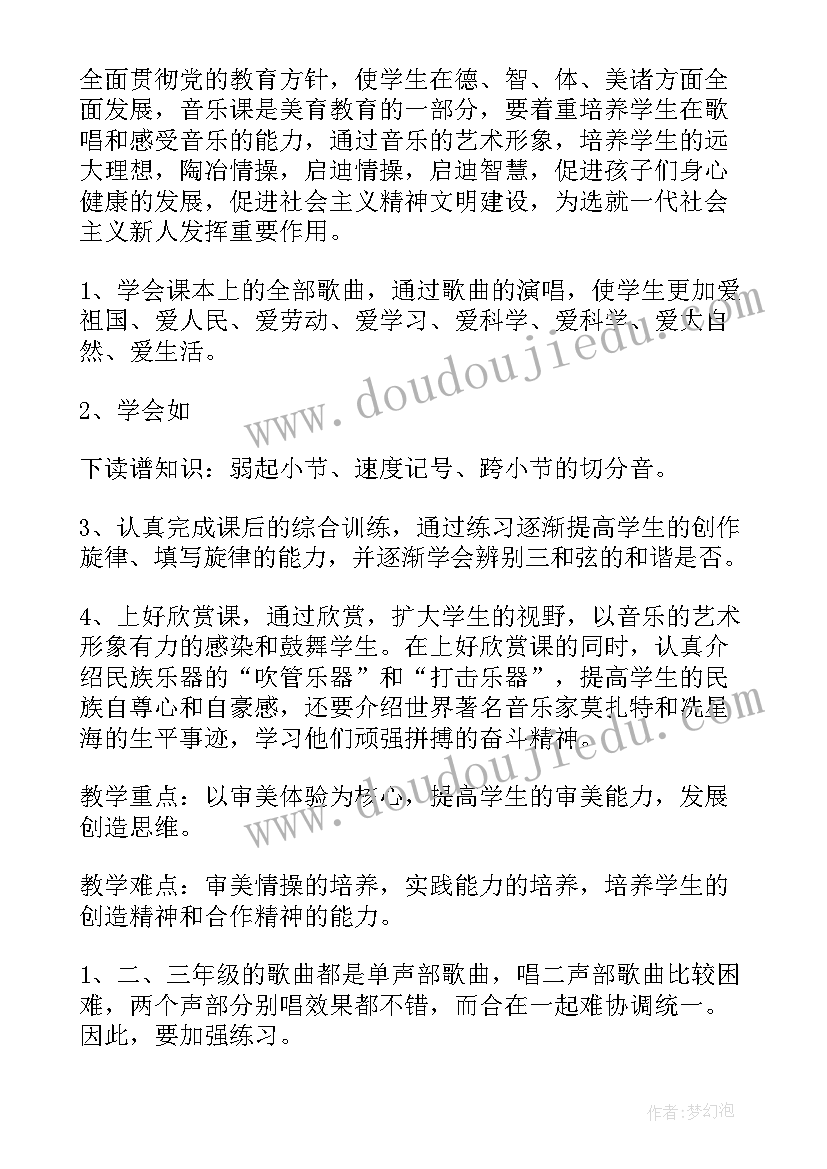 小学音乐教师学期教学计划(精选10篇)