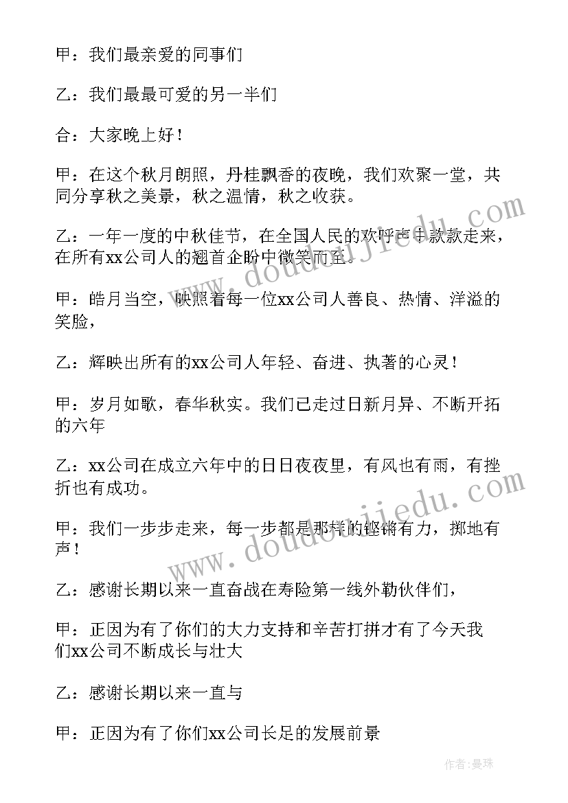 中秋节晚会主持开场白(模板8篇)