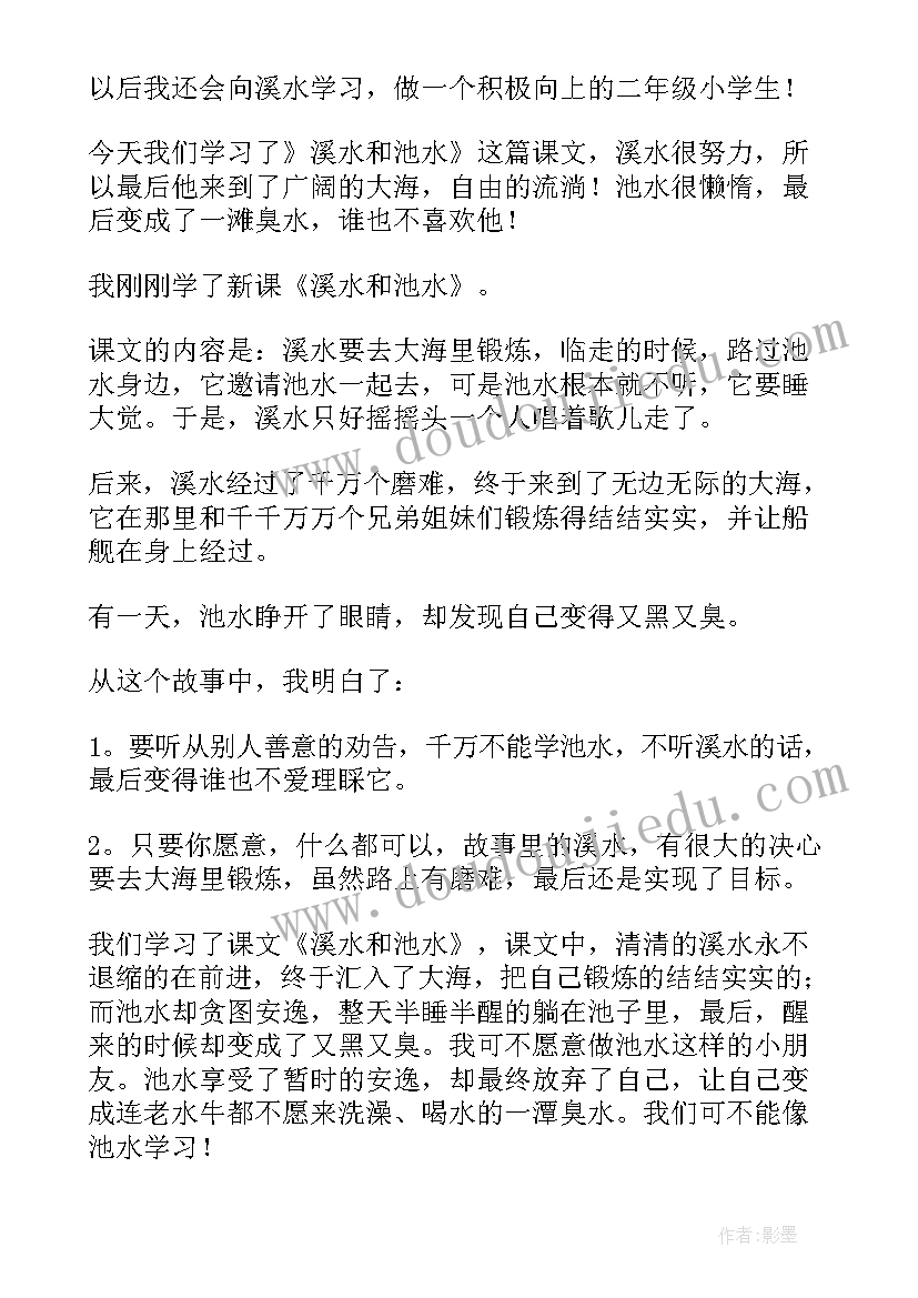 作者苏雪林 溪水与池水读后感(通用8篇)